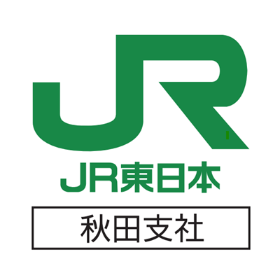 JR東日本秋田支社