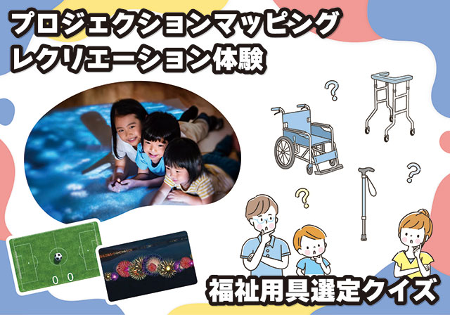 福祉用具専門相談員