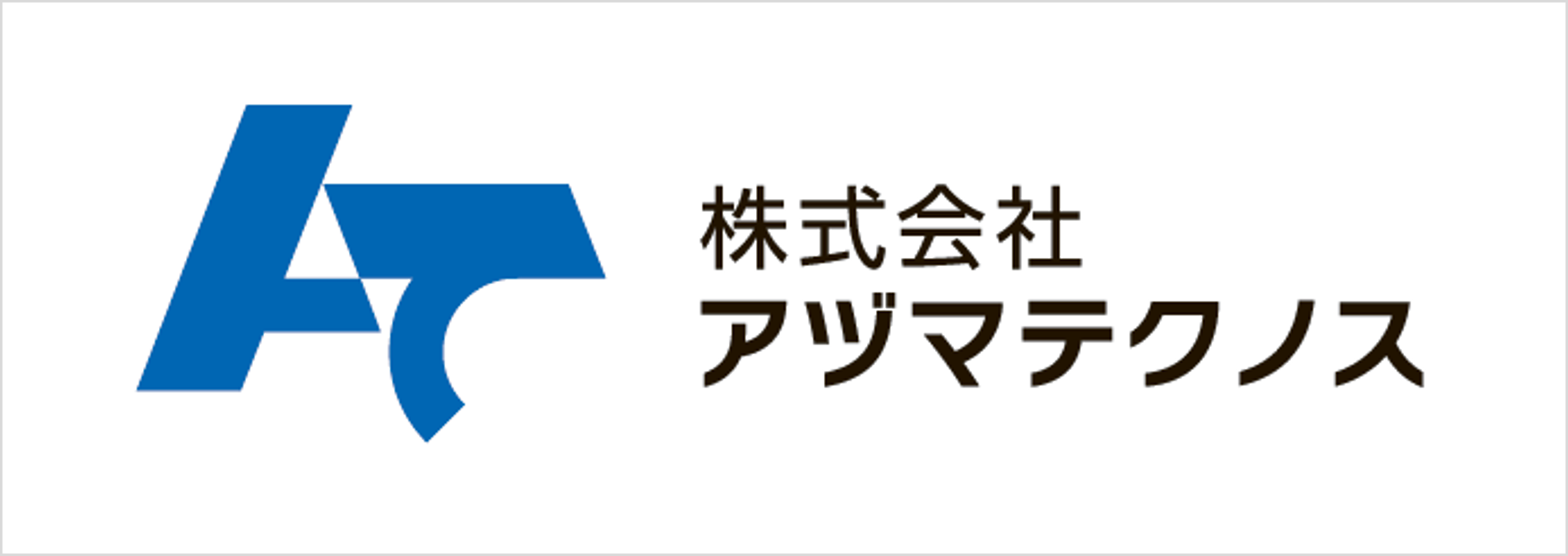 アヅマテクノス